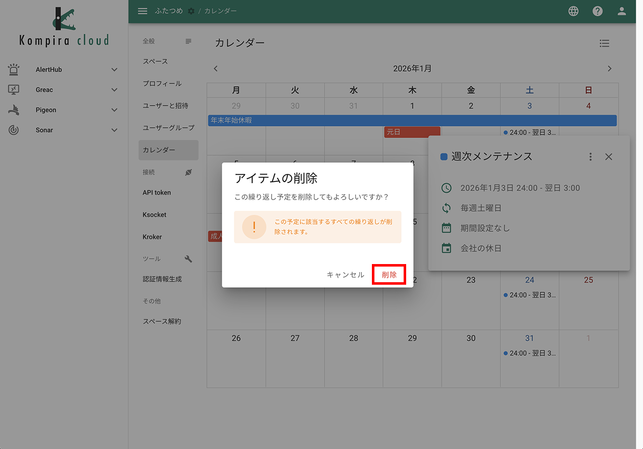 event_delete_confirm