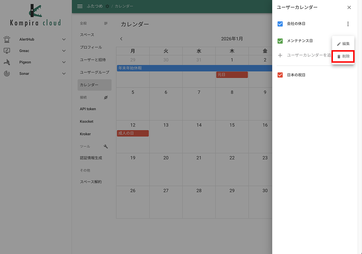 calendar_delete_menu
