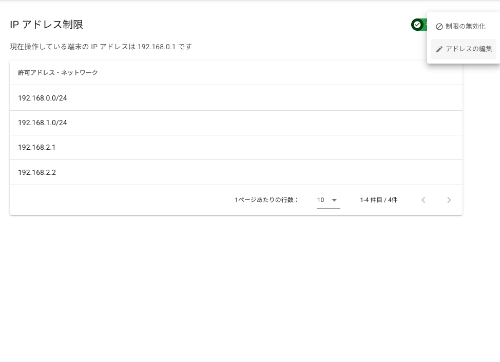 アドレス編集ボタン