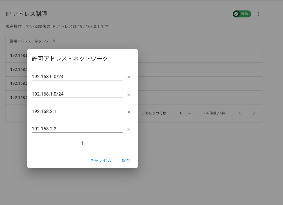 許可アドレス編集フォーム画面