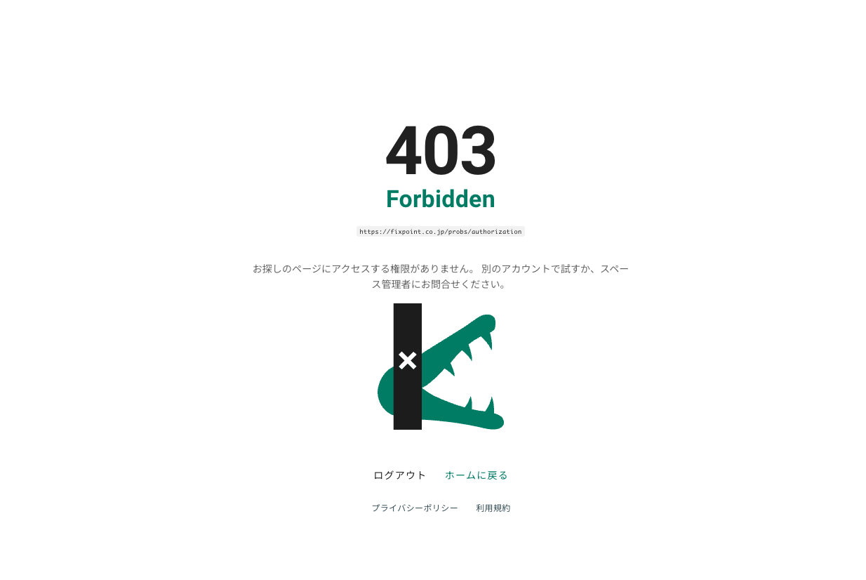 403エラー画面