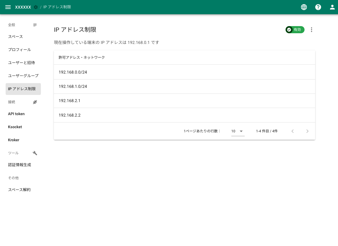 IPアドレス制限画面