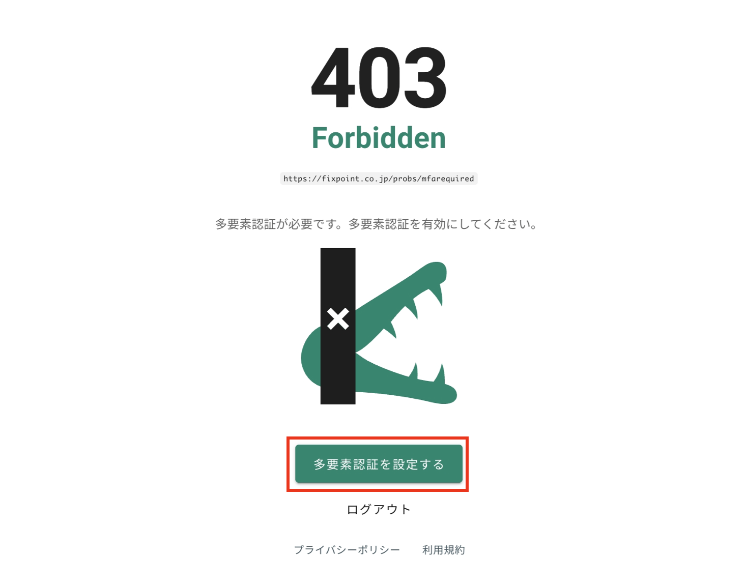 多要素認証未設定ユーザーに表示されるエラーページ
