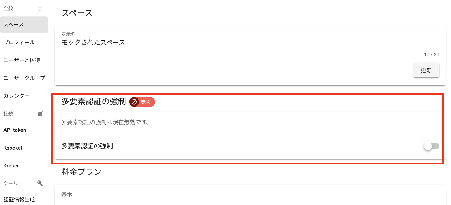 多要素認証の強制トグル位置